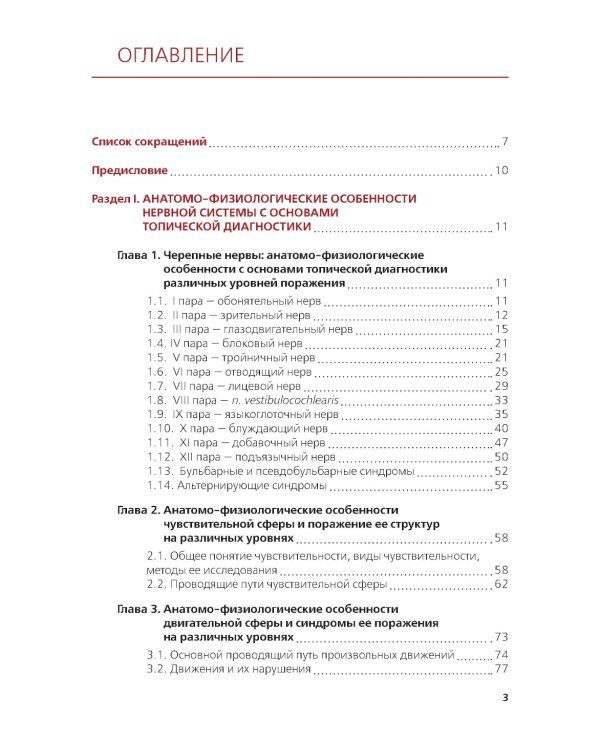 Неврология + еПриложение: тесты: Учебник