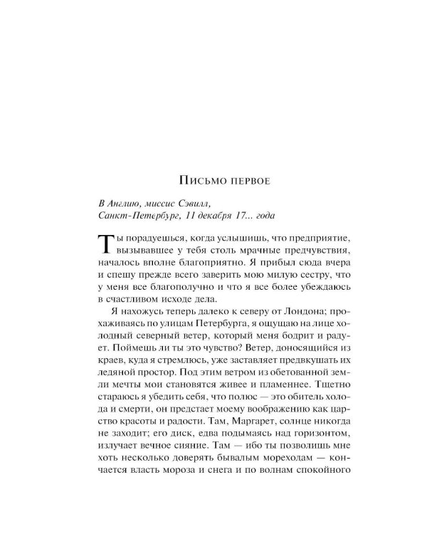 Франкенштейн, или Современный Прометей