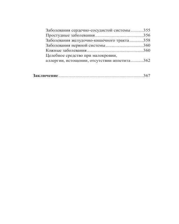 Энциклопедия пчеловодства