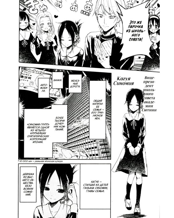 Госпожа Кагуя: В любви как на войне. Любовная битва двух гениев 1. Книги 1-2: манга