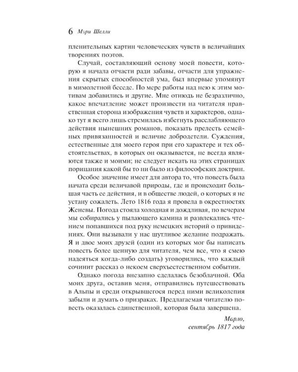 Франкенштейн, или Современный Прометей