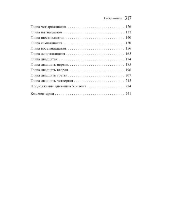Франкенштейн, или Современный Прометей