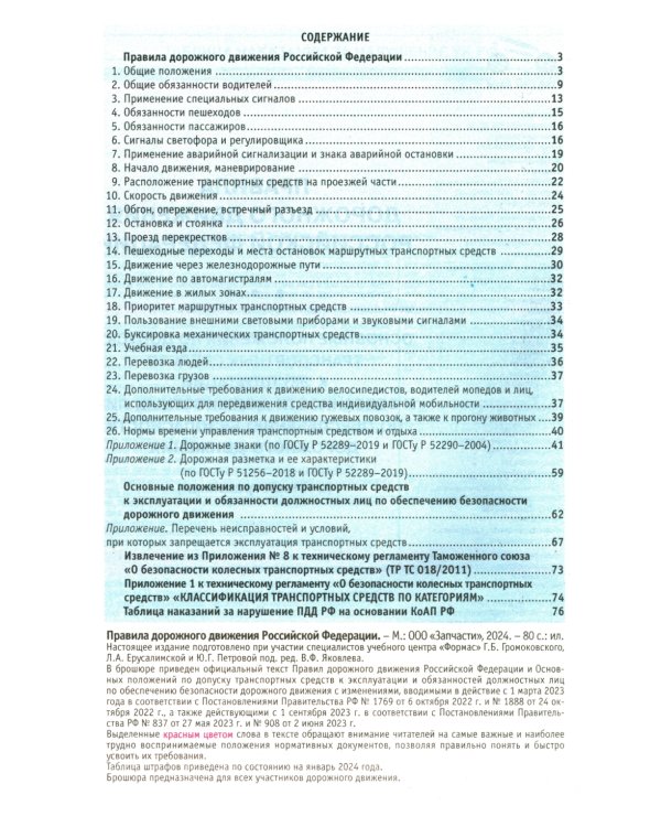 ПДД РФ (с илл.) 2024 с измен. от 01.09.2023 г.+ Комментарии к ПДД РФ. Содержат все изменения от 01.03.2023 г. (комплект из 2-х книг)