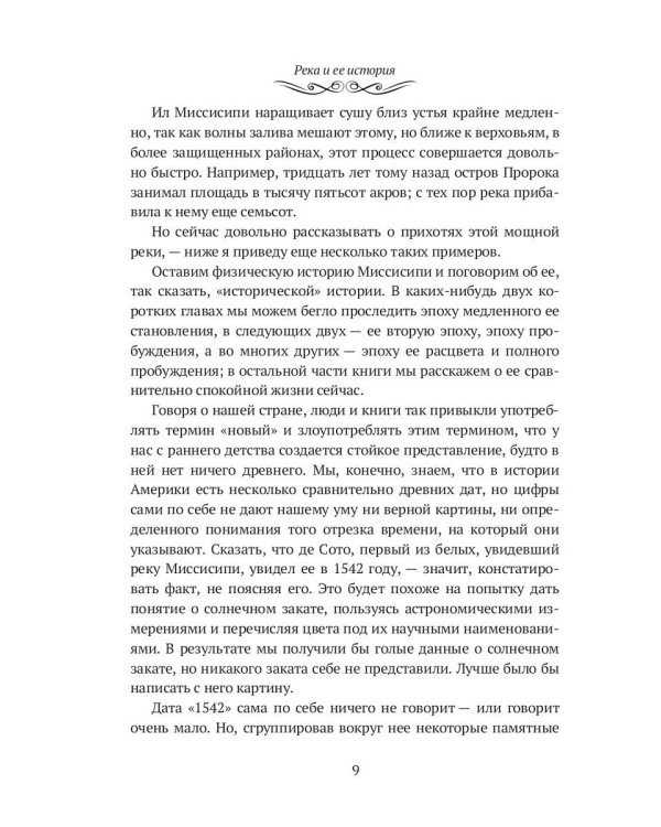 Жизнь на Миссисипи. Приключения Тома Сойера: сборник