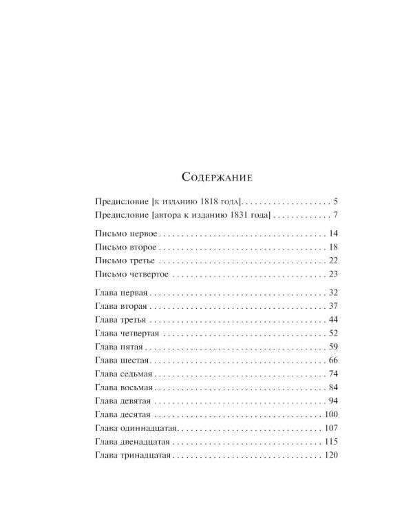 Франкенштейн, или Современный Прометей
