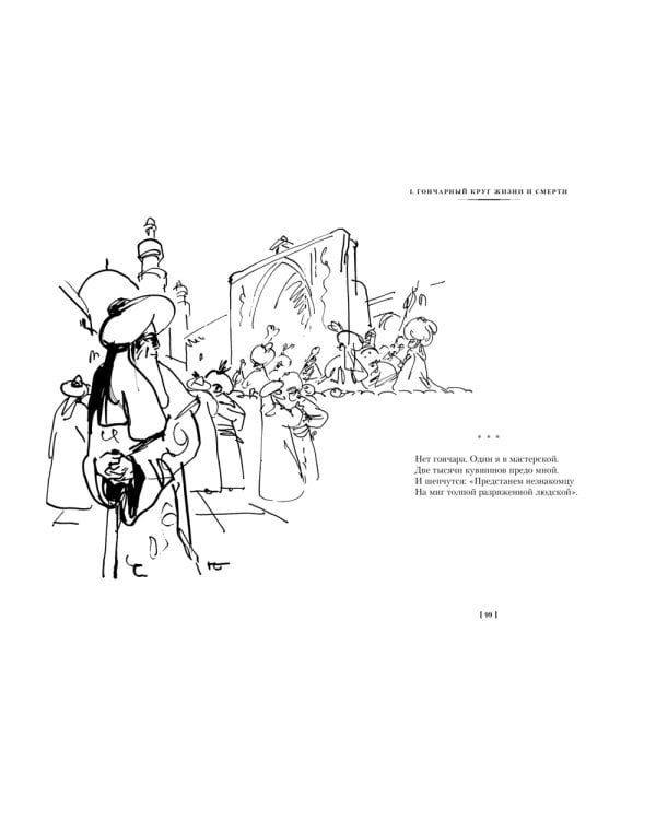 Рубаи (илл. П. Бунина)