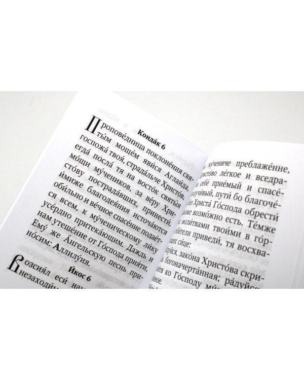 Акафист святому мученику Вонифатию. С житием