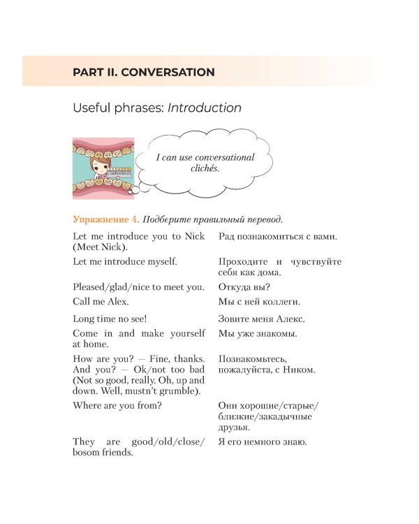 Английский язык для зубных техников = Dentistry English for college: Учебное пособие