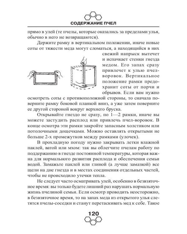 Энциклопедия пчеловодства