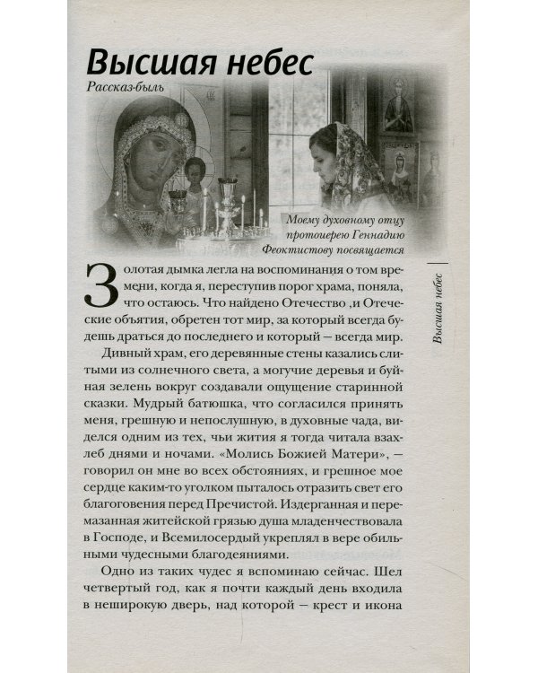 Когда Бог рядом: рассказы