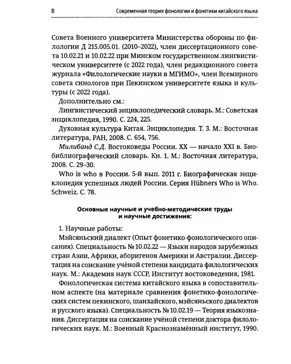 Современная теория фонологии и фонетики китайского языка. Сборник теоретических статей