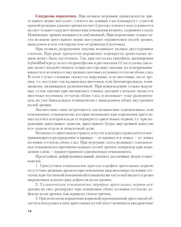 Неврология + еПриложение: тесты: Учебник