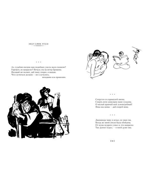 Рубаи (илл. П. Бунина)