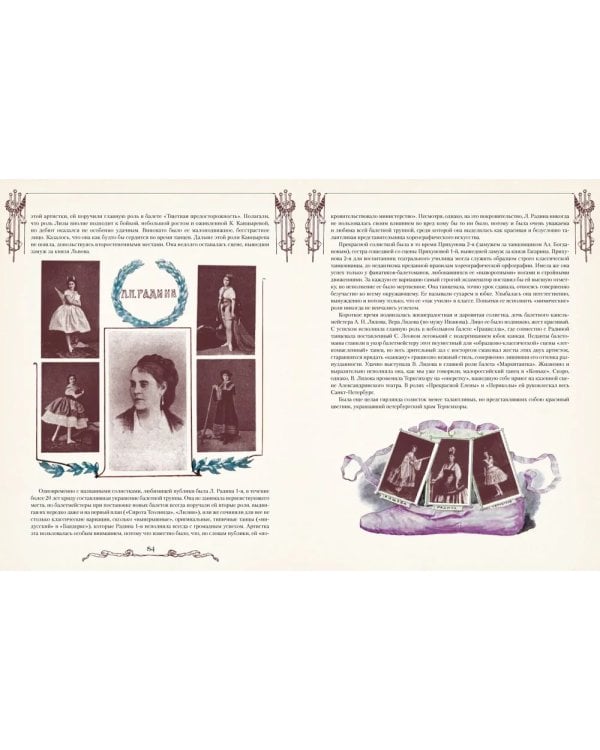 Русский балет. От истоков до триумфа