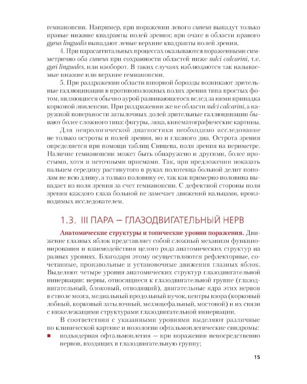 Неврология + еПриложение: тесты: Учебник