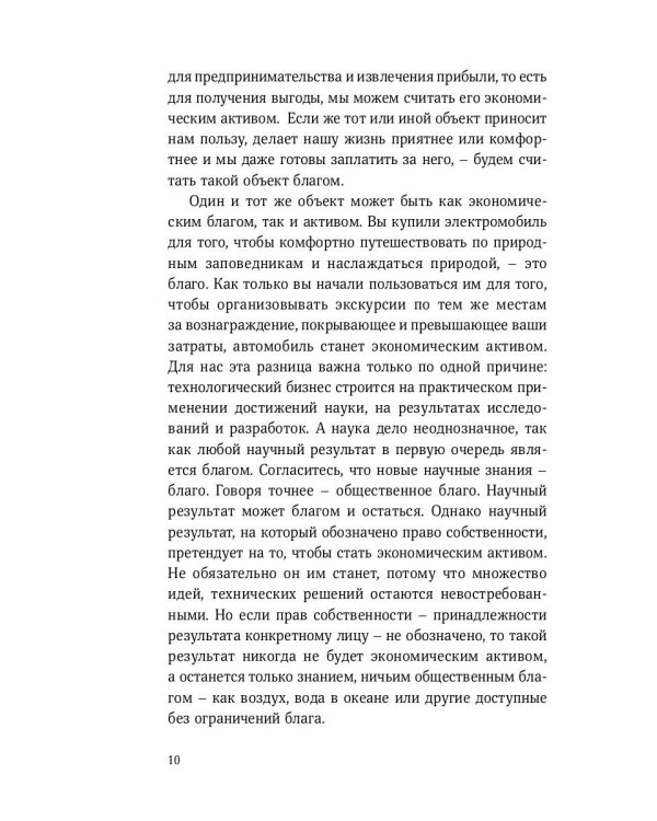 Технологии и собственность