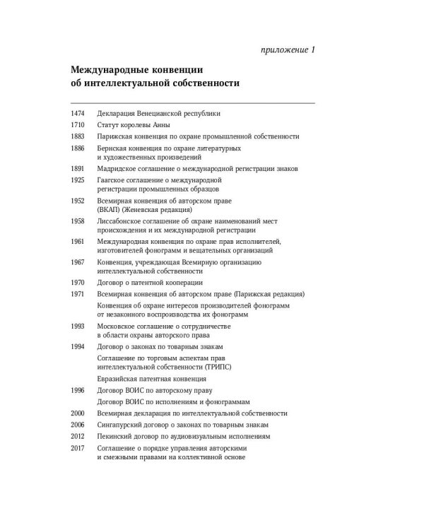 Технологии и собственность