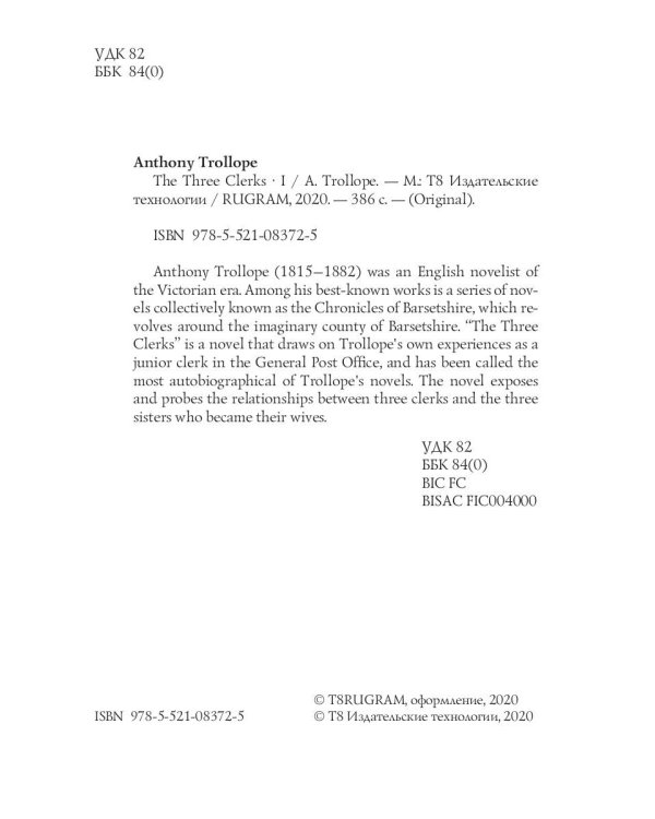 The Three Clerks 1: на англ.яз