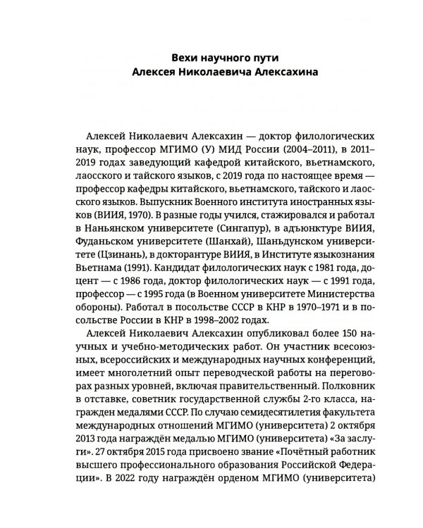Современная теория фонологии и фонетики китайского языка. Сборник теоретических статей