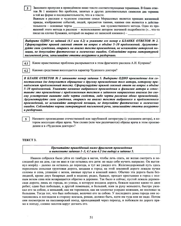 Литература. ЕГЭ 2024. Готовимся к итоговой аттестации: Учебное пособие