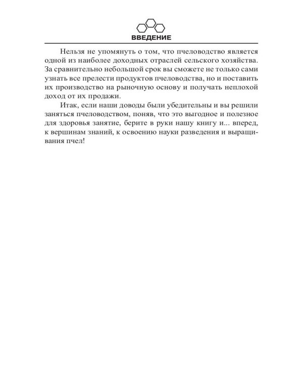 Энциклопедия пчеловодства