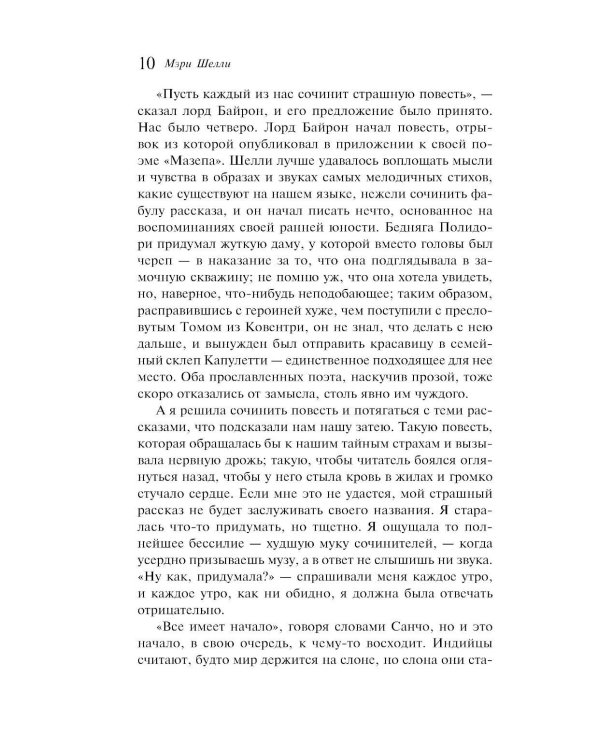 Франкенштейн, или Современный Прометей