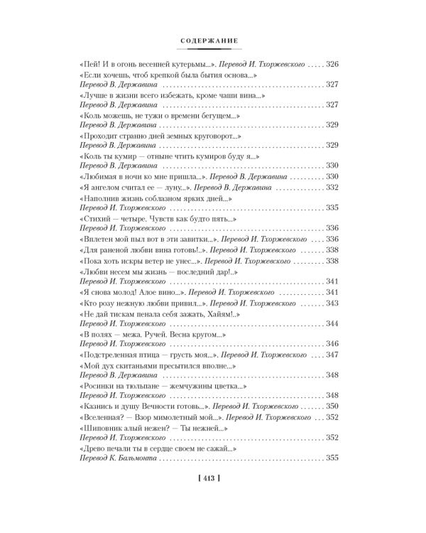 Рубаи (илл. П. Бунина)