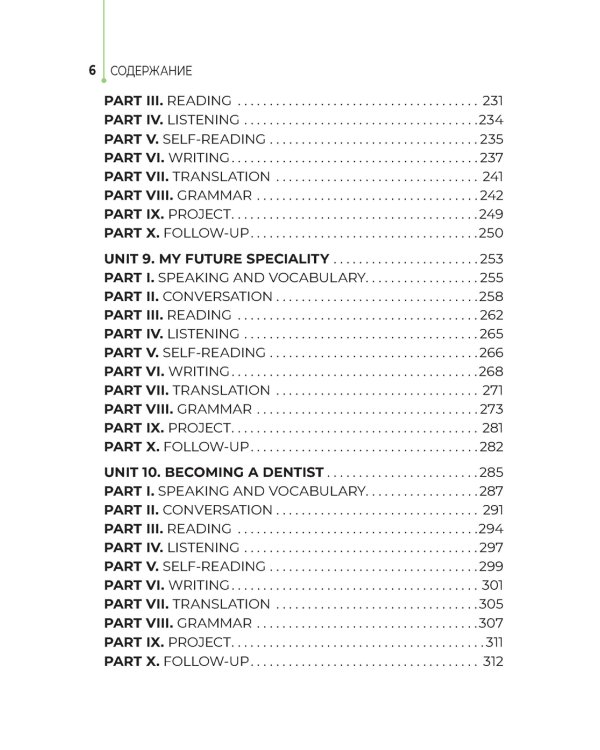 Английский язык для зубных техников = Dentistry English for college: Учебное пособие