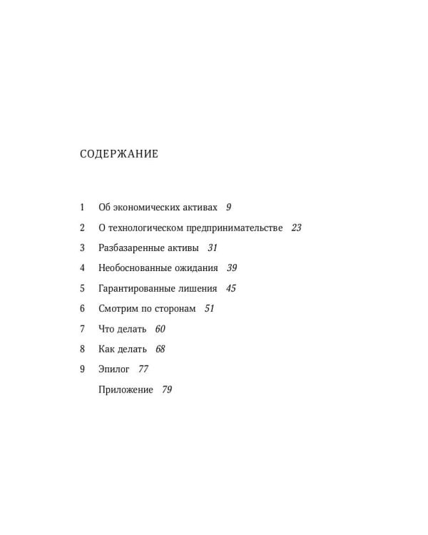 Технологии и собственность