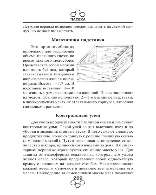 Энциклопедия пчеловодства