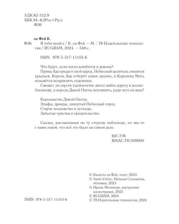 Я тебя нашел