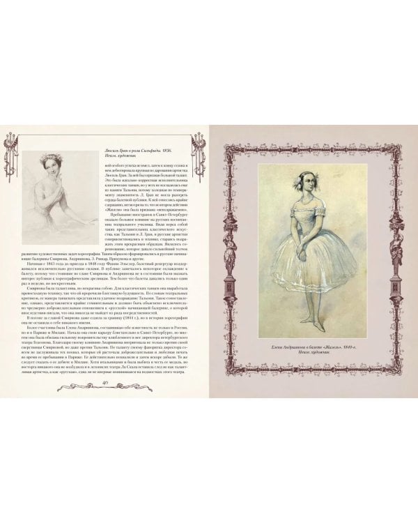 Русский балет. От истоков до триумфа