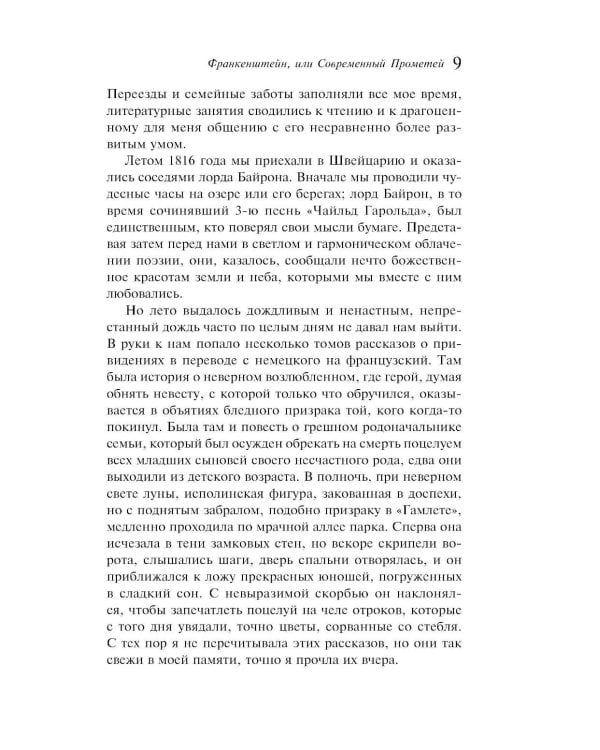 Франкенштейн, или Современный Прометей