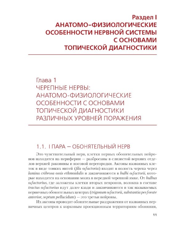 Неврология + еПриложение: тесты: Учебник