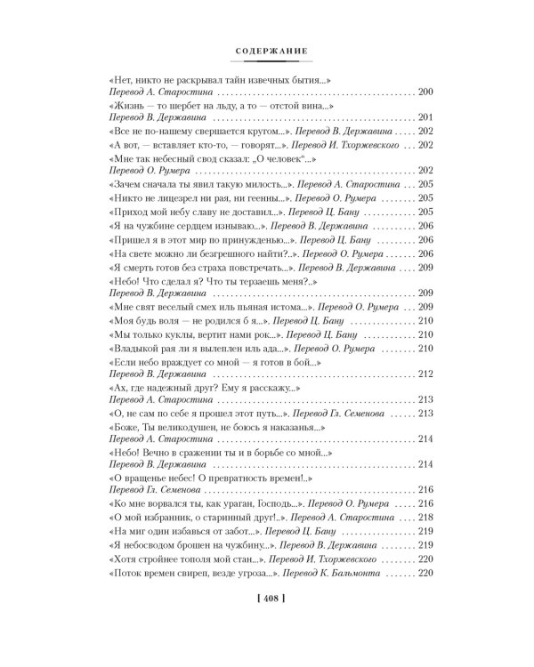 Рубаи (илл. П. Бунина)