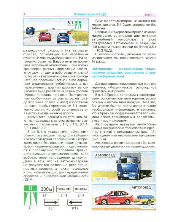 ПДД РФ (с илл.) 2024 с измен. от 01.09.2023 г.+ Комментарии к ПДД РФ. Содержат все изменения от 01.03.2023 г. (комплект из 2-х книг)