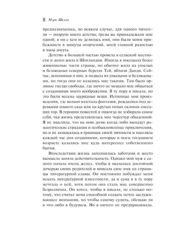 Франкенштейн, или Современный Прометей