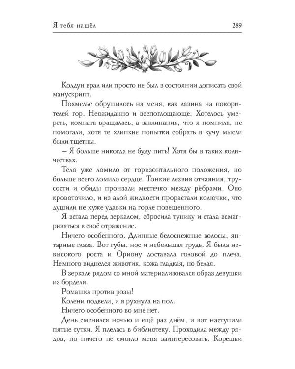 Я тебя нашел