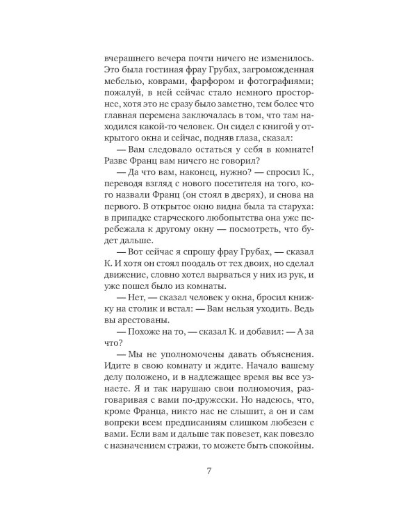 Процесс: роман