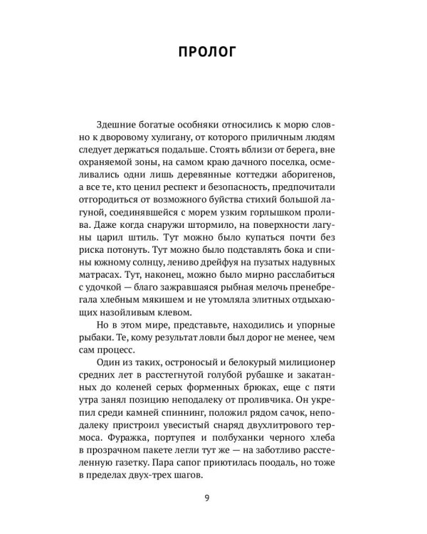 Никто, кроме Президента