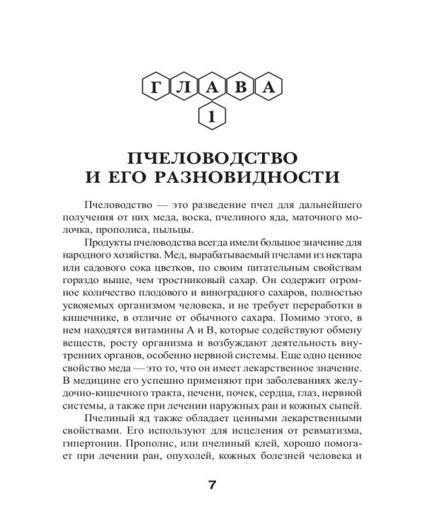 Энциклопедия пчеловодства