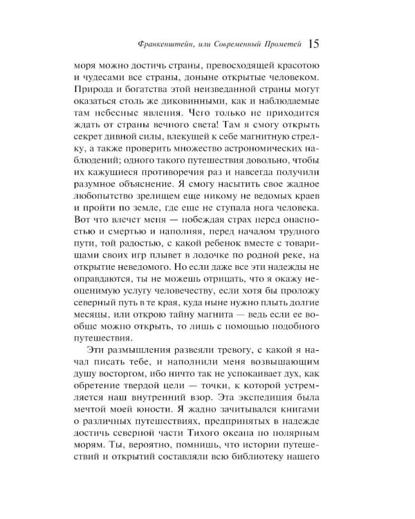 Франкенштейн, или Современный Прометей