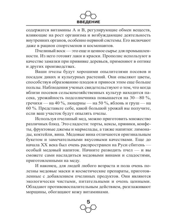 Энциклопедия пчеловодства