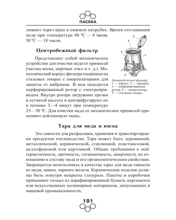 Энциклопедия пчеловодства