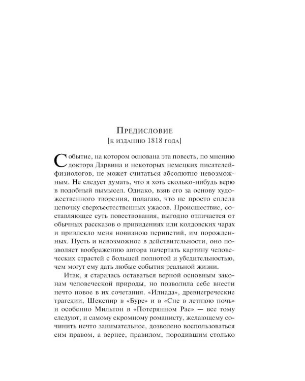 Франкенштейн, или Современный Прометей