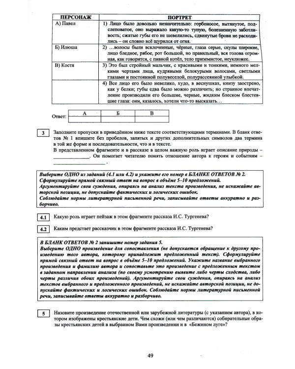 Литература. ЕГЭ 2024. Готовимся к итоговой аттестации: Учебное пособие