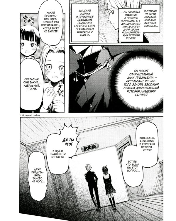 Госпожа Кагуя: В любви как на войне. Любовная битва двух гениев 1. Книги 1-2: манга