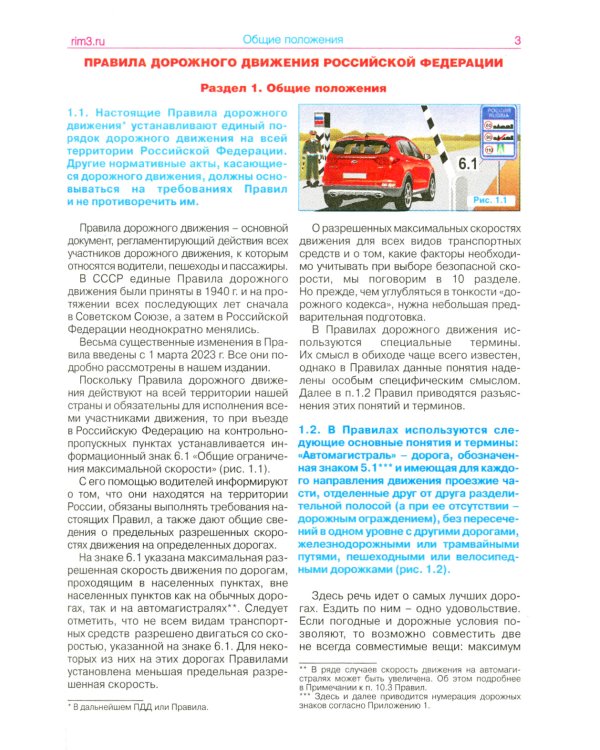 ПДД РФ (с илл.) 2024 с измен. от 01.09.2023 г.+ Комментарии к ПДД РФ. Содержат все изменения от 01.03.2023 г. (комплект из 2-х книг)