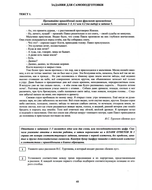 Литература. ЕГЭ 2024. Готовимся к итоговой аттестации: Учебное пособие