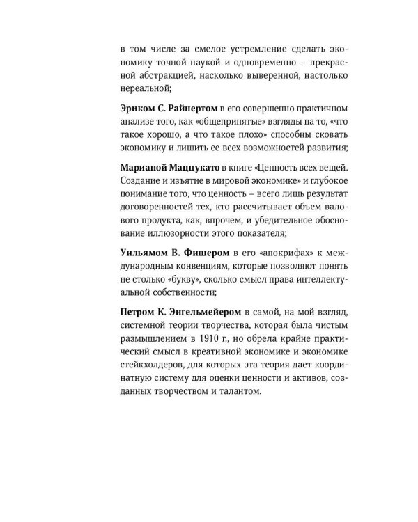 Технологии и собственность